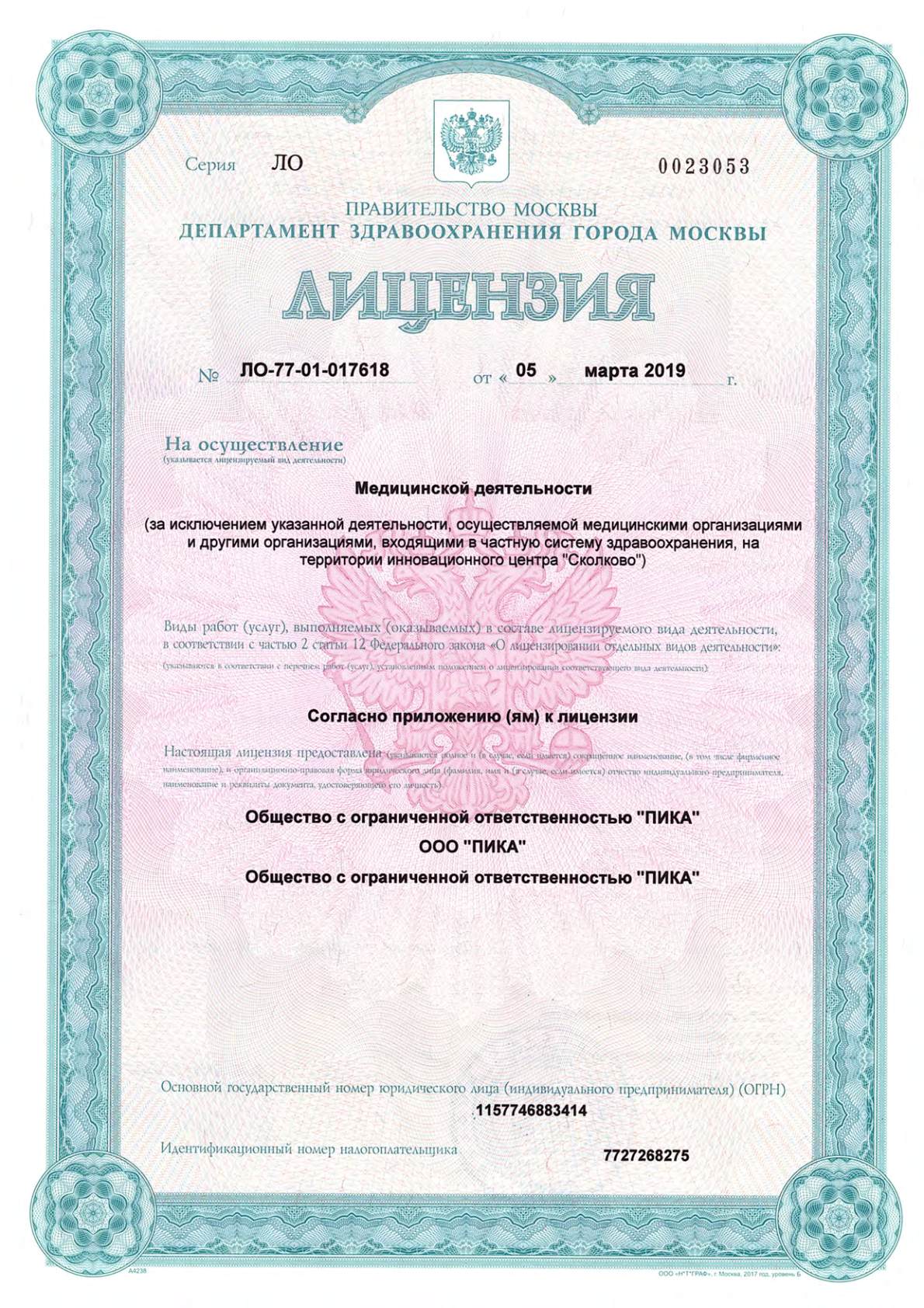Лицензия на осуществление медицинской деятельности ArbaDent, страница 1