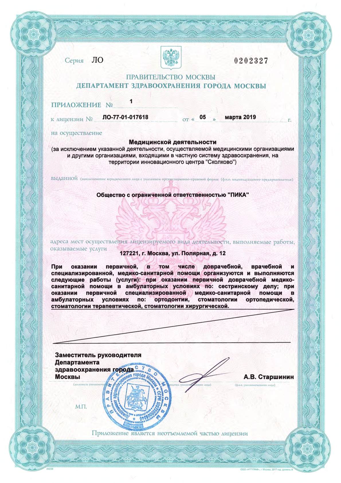 Лицензия на осуществление медицинской деятельности ArbaDent, страница 3
