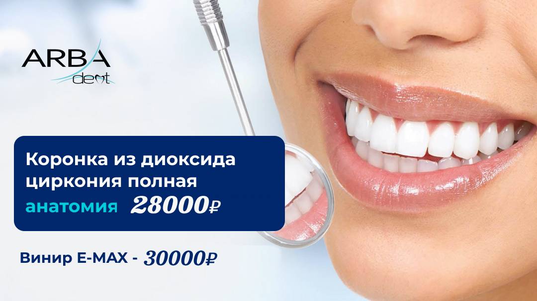 Циркониевые коронки или металлокерамика: что выбрать