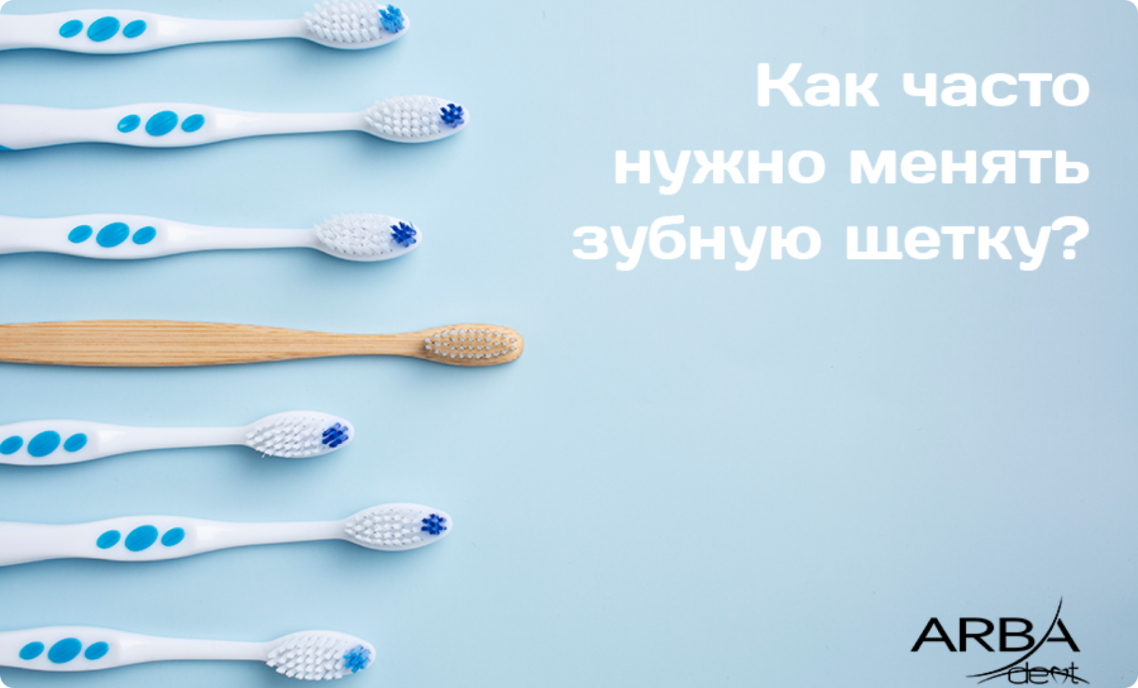 Как часто нужно менять зубную щетку?