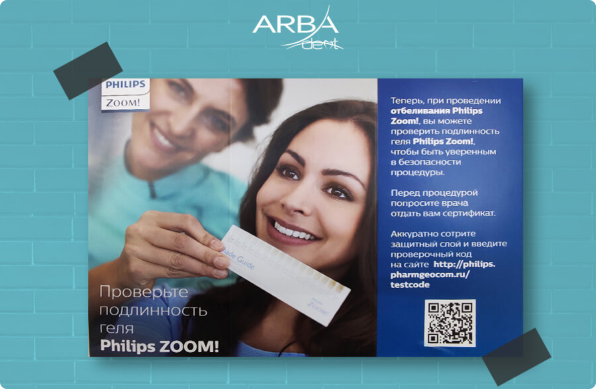 Новейшая модель Philips Zoom для отбеливания зубов