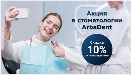 Скидка 10% за рекомендацию