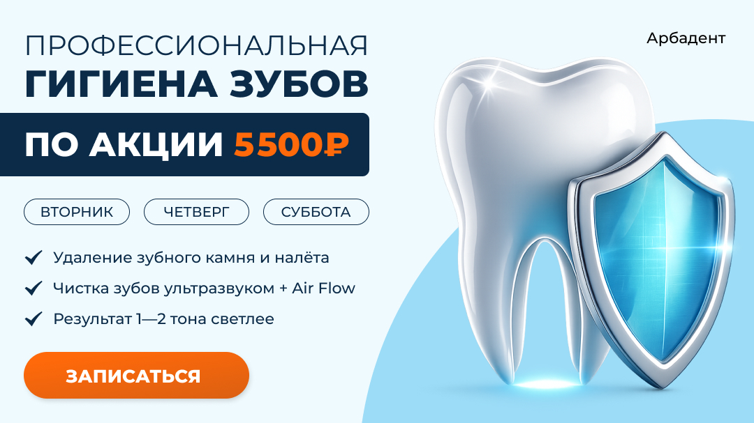 Профессиональная гигиена